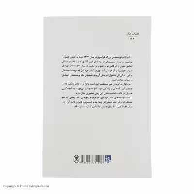 کتاب مرد اول اثر آلبر کامو انتشارات جامی