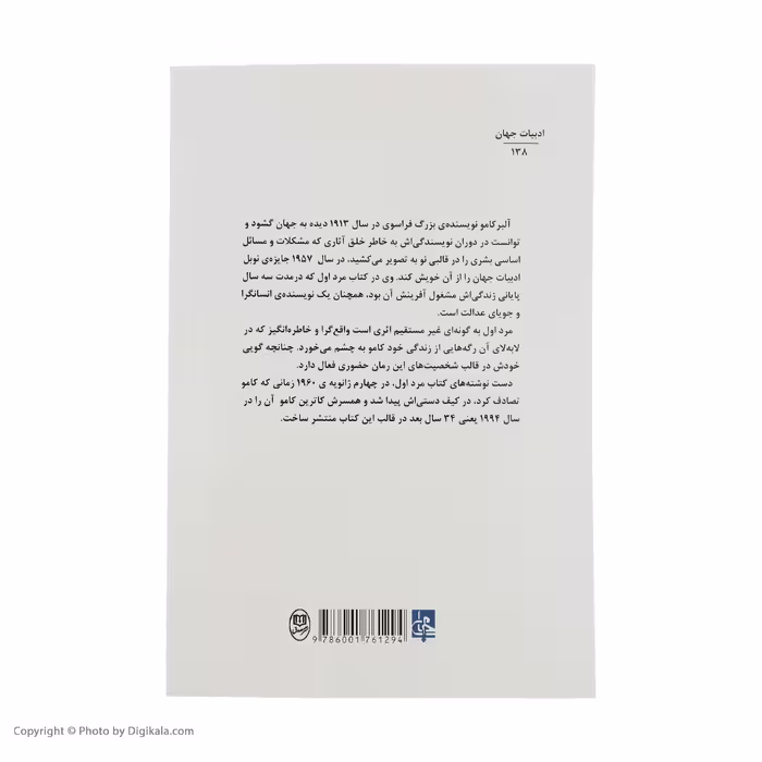 کتاب مرد اول اثر آلبر کامو انتشارات جامی