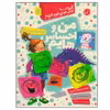 کتاب مجموعه کتاب های خود خودم 7 من و احساس هایم اثر هولد کرویل انتشارات گیسا