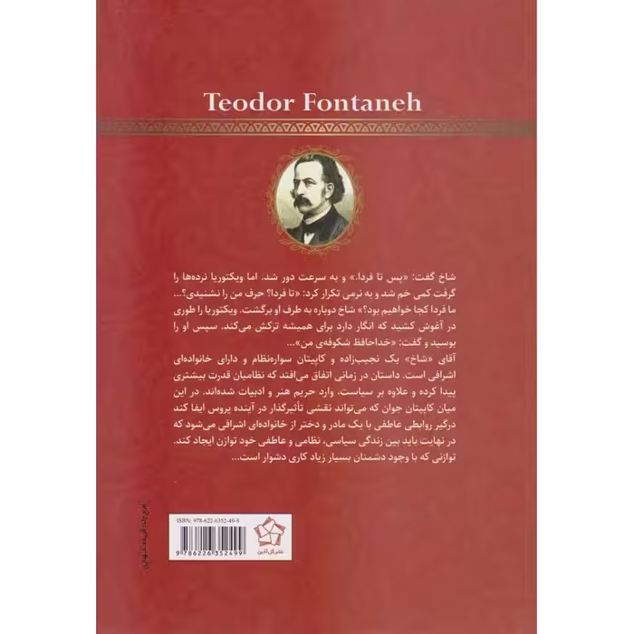 کتاب آقای شاخ اثر تئودور فونتانه انتشارات گل آذین