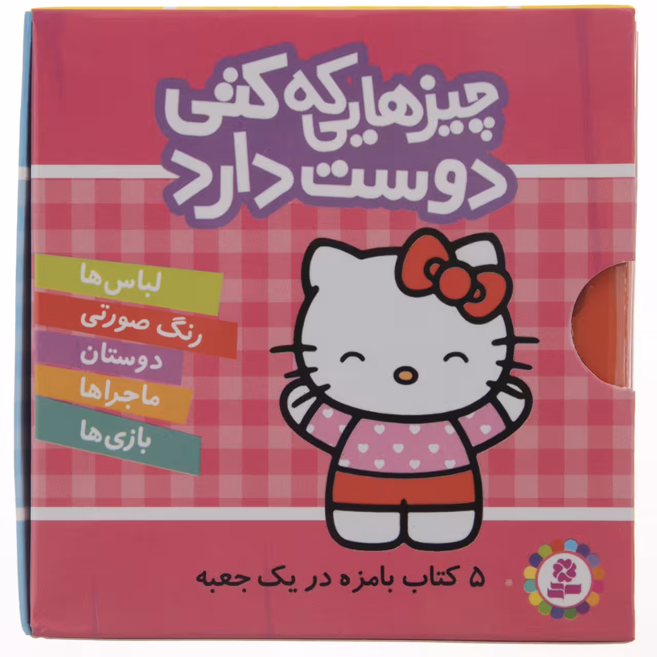 مجموعه 5 عددی کتاب چیزهایی که کتی دوست دارد - 5 جلدی