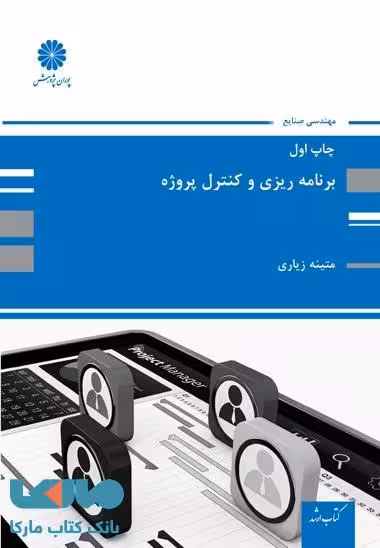 برنامه ریزی و کنترل پروژه پوران پژوهش