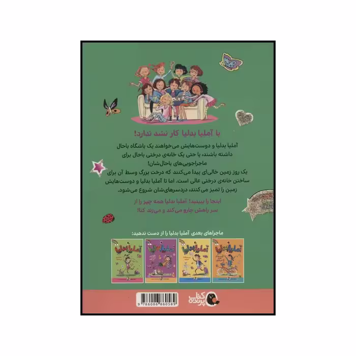 کتاب آملیا بدلیا 5 باشگاه درختی می سازد اثر هرمن پریش انتشارات کتاب پرنده