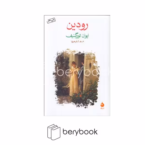 ماهی / رودین