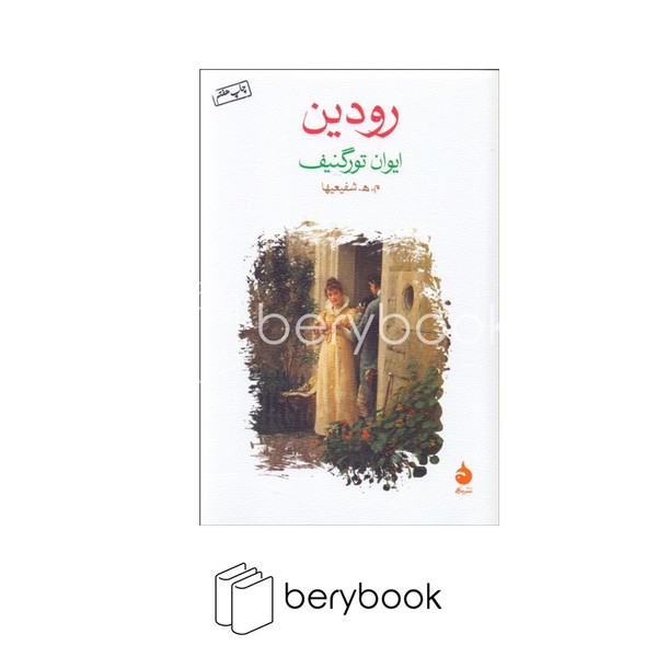 ماهی / رودین