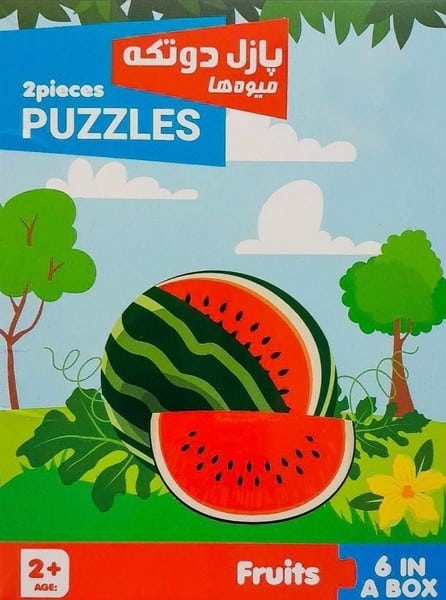 پازل دو تکه میوه ها - کتاب‌فروشی کوچه کتاب