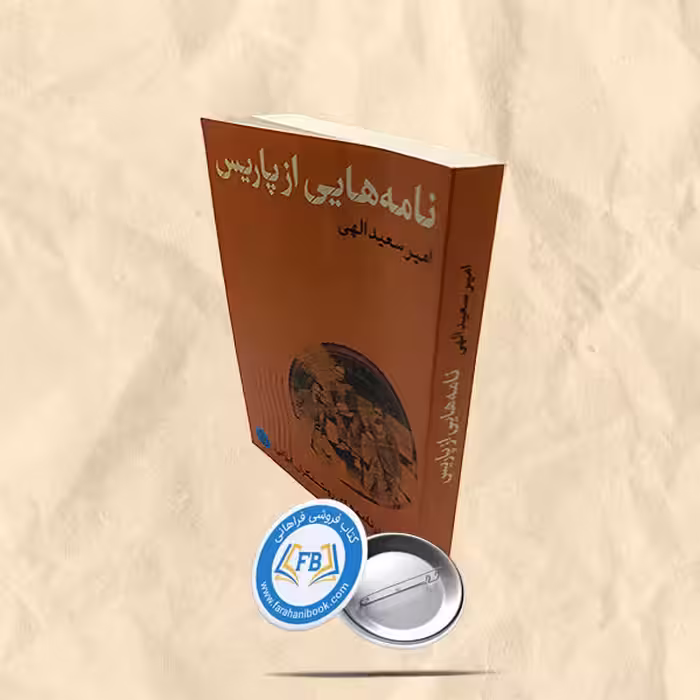 نامه هایی از پاریس