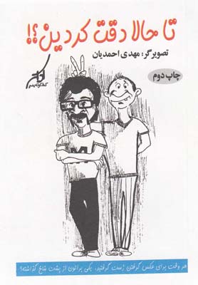 تا حالا دقت کردین؟!