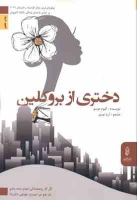 دختری از بروکلین ( گیوم موسو – آریا نوری)