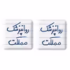 پیکسل خندالو مدل روانپزشک مملکت کد 5826 مجموعه 2 عددی
