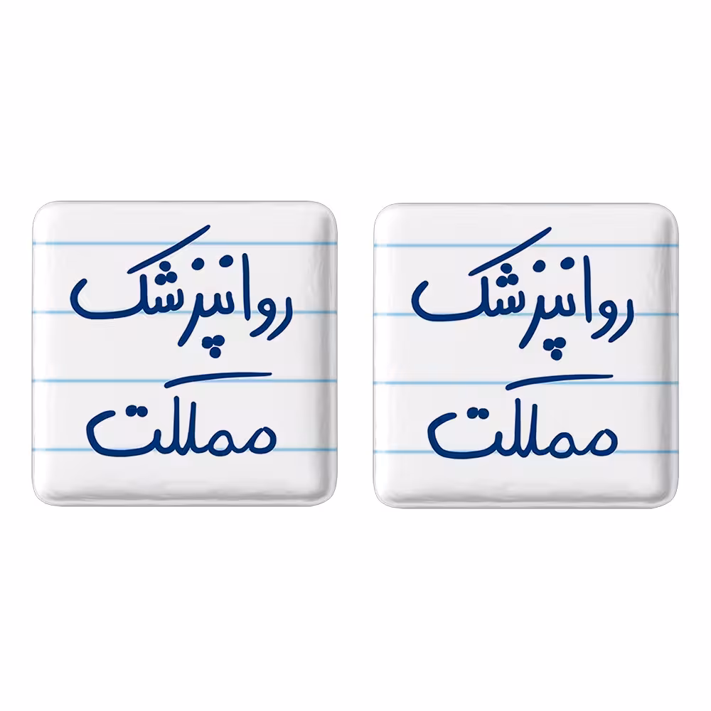 پیکسل خندالو مدل روانپزشک مملکت کد 5826 مجموعه 2 عددی