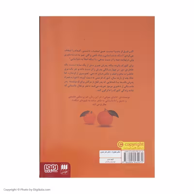 کتاب دختر پرتقال اثر یوستین گوردر انتشارات هوپا
