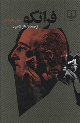 فرانکو