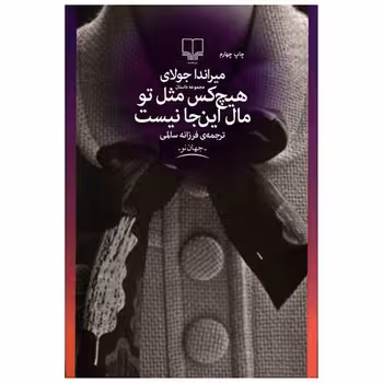 هیچ‌کس مثل تو مال این‌جا نیست | مرکز فرهنگی آبی