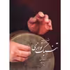 کتاب مقدمات تنبک نوازی اثر مجید حسابی - جلد اول