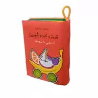 کتاب حمام کودک انتشارات فرشتگان مدل قرمز و گرد و شيرين