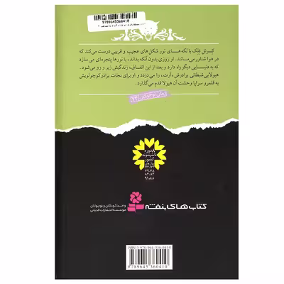 کتاب نبرد با شیاطین 2 دزد شیطانی اثر دارن شان انتشارات قدیانی