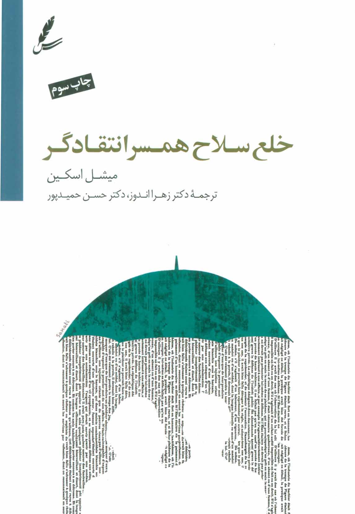 خلع سلاح همسر انتقادگر - کتابفروشی کوچه کتاب