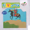 کتاب کار فارسی هفتم اثر سید علی عاملیان انتشارات خیلی سبز 