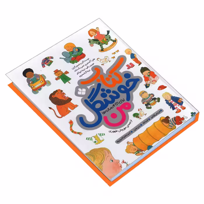 کتاب کتاب خوشگل من برای 1 تا 4 ساله ها اثر جمعی از نویسندگان انتشارات پنجره