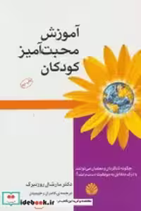 قیمت و خرید کتاب آموزش محبت آمیز کودکان نشر کتاب آمه | ایده بوک
