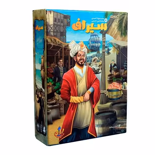 بازی فکری سیراف بازی داد و ستد رومیزی دورهمی بزرگسال