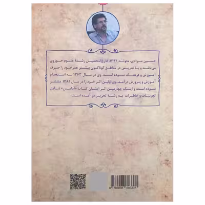 کتاب آدامس (مجموعه خاطرات) اثر حسین مرادی انتشارات آرمان رشد