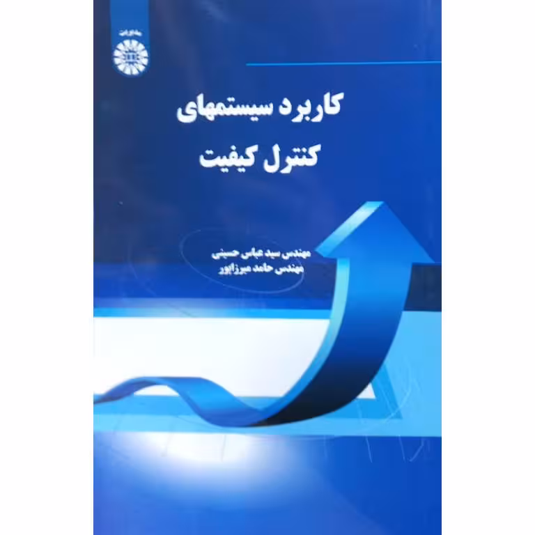 کاربرد سیستمهای کنترل کیفیت
