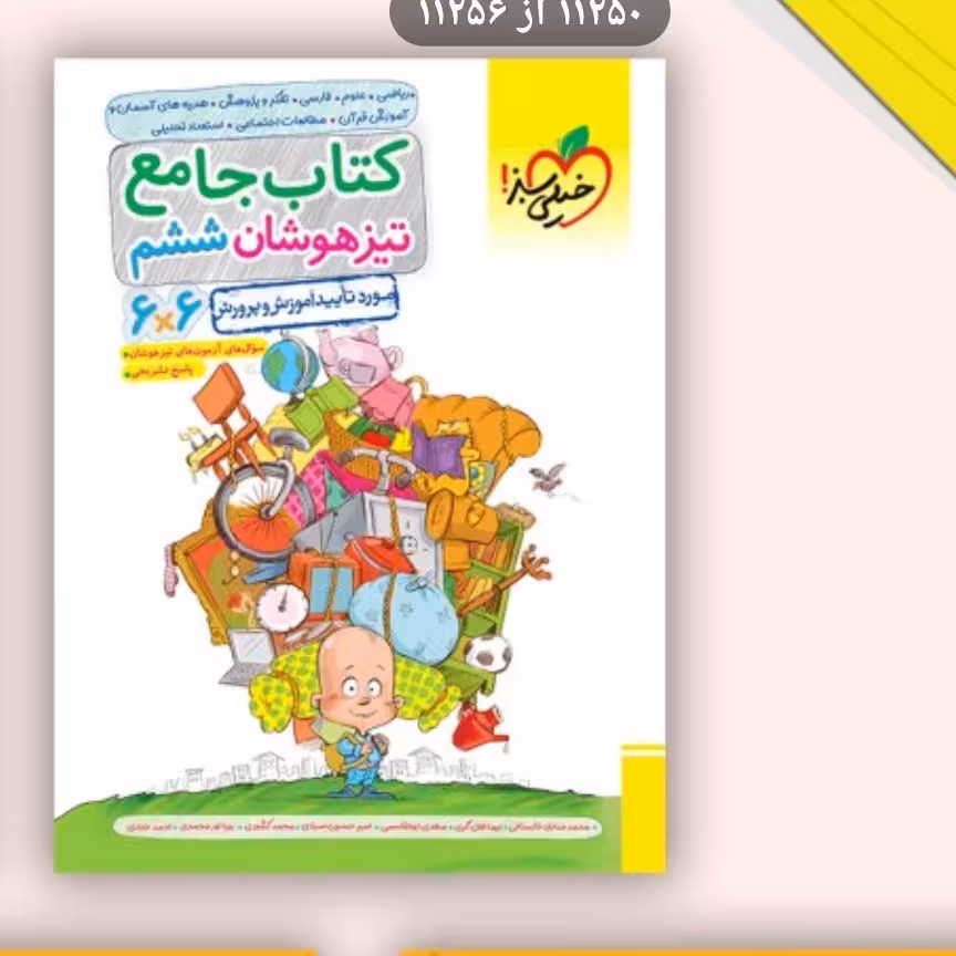 کتاب تیزهوشان ششم جامع خیلی سبز