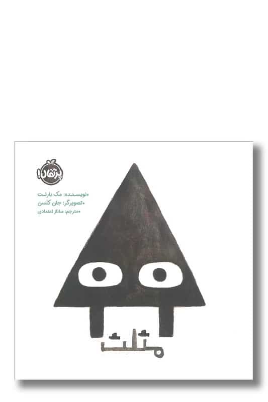کتاب مثلث