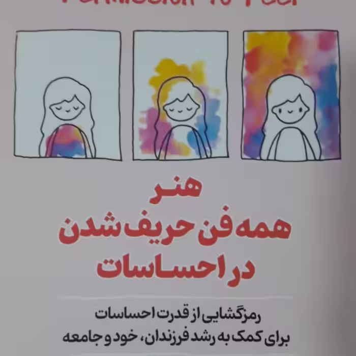 کتاب هنر همه فن حریف شدن اثر مارک براکت ترجمه زهره زندیه