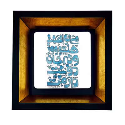 تابلو طرح شعر فروغ فرخزاد کد TB-007