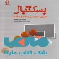 بسکتبال نشر بامداد کتاب