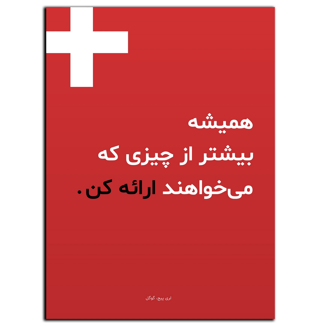 تابلو شاسی بکلیت طرح جمله انگیزشی مثبت ایرانی خواستن مدل SH-12048