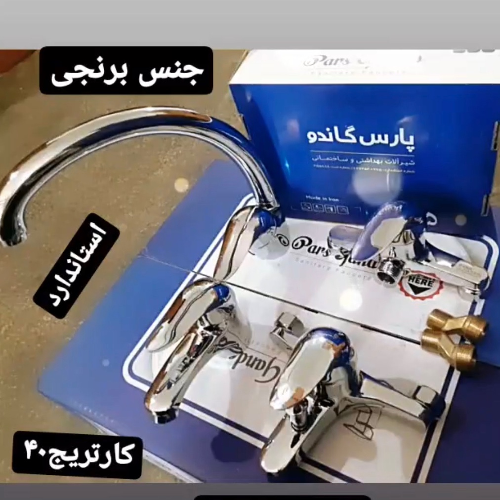 شیرآلات ساختمانی پک4عددی