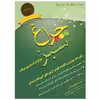 کتاب چراغ سبز اثر سعید صداقتی افخمی