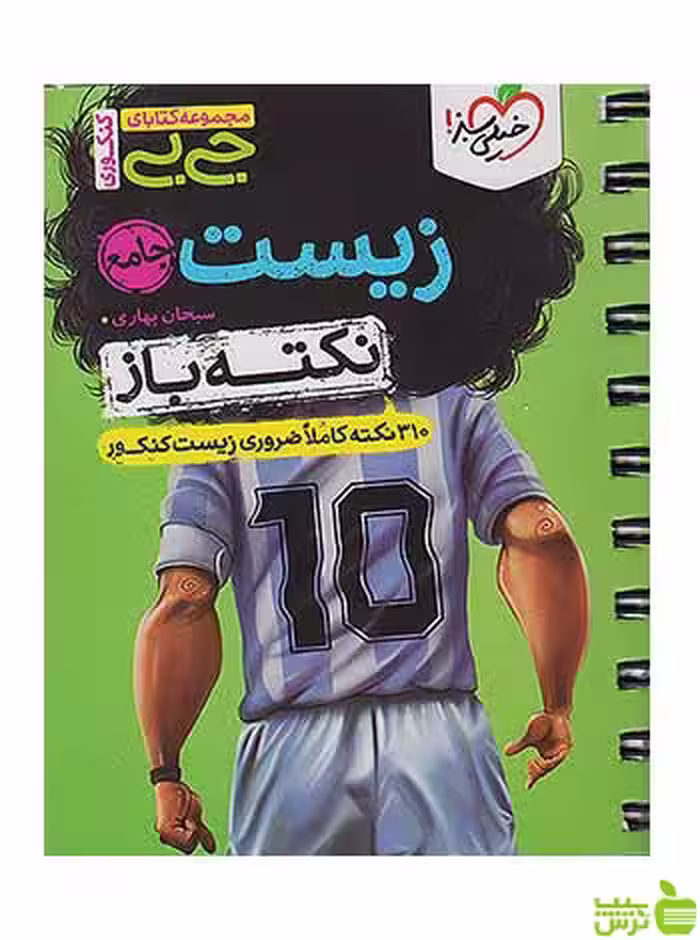 زیست شناسی جامع کنکور نکته باز جی بی خیلی سبز - سیب ترش - SibTorsh تخفیف ویژه