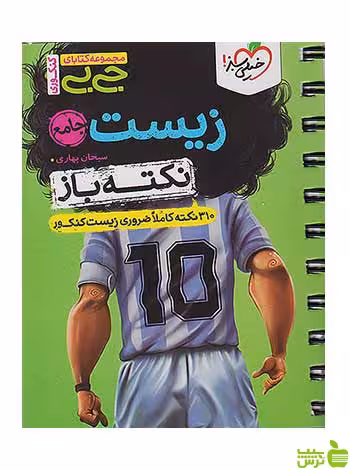 زیست شناسی جامع کنکور نکته باز جی بی خیلی سبز - سیب ترش - SibTorsh تخفیف ویژه