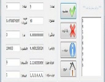 محاسبات مختلف آماری با زبان C#