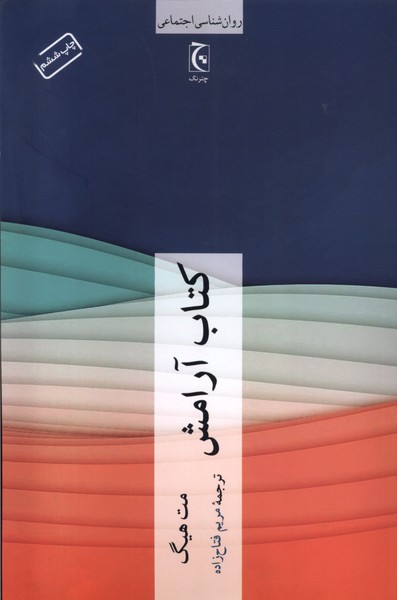 کتاب آرامش