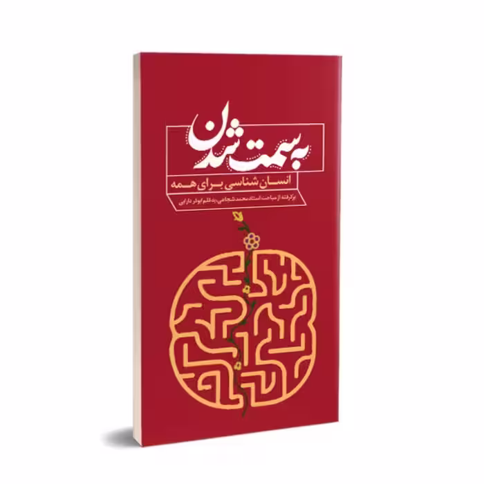 بسمت شدن