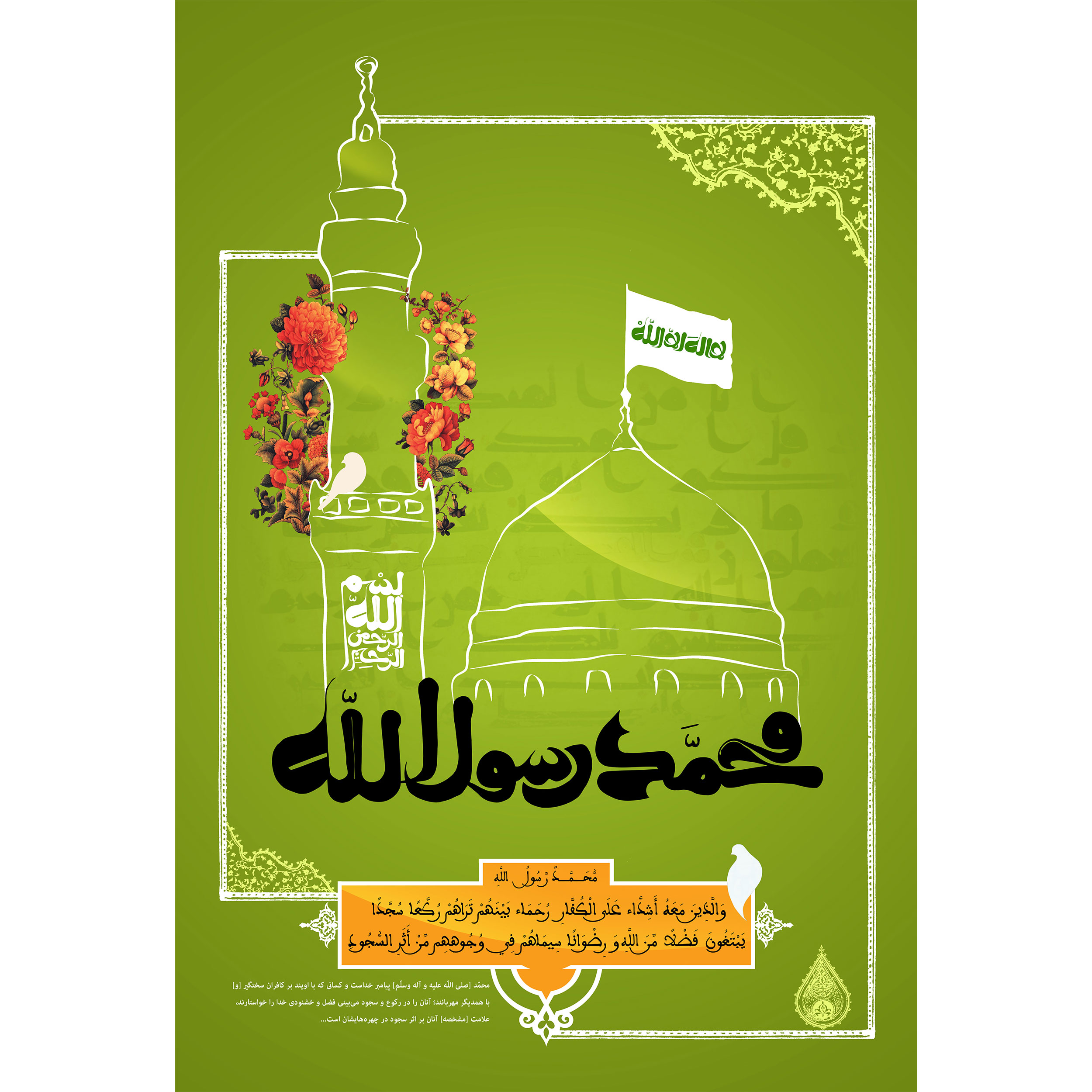 تابلو شاسی مدل سوره فتح محمد رسول الله T3672