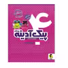کتاب پیک آدینه چهارم دبستان اثر زهرا کرمی یدالله شایسته انتشارات پویش اندیشه خوارزمی