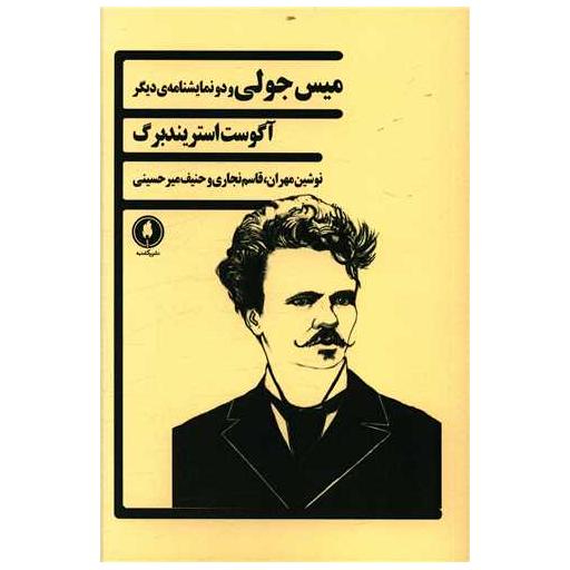 کتاب میس جولی اثر آگوست استریندبرگ