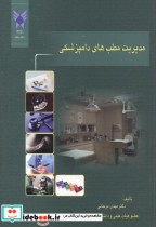 قیمت و خرید کتاب مدیریت مطب های دامپزشکی | ایده بوک