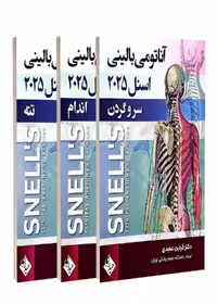 آناتومی بالینی اسنل 2025 سه جلدی حیدری