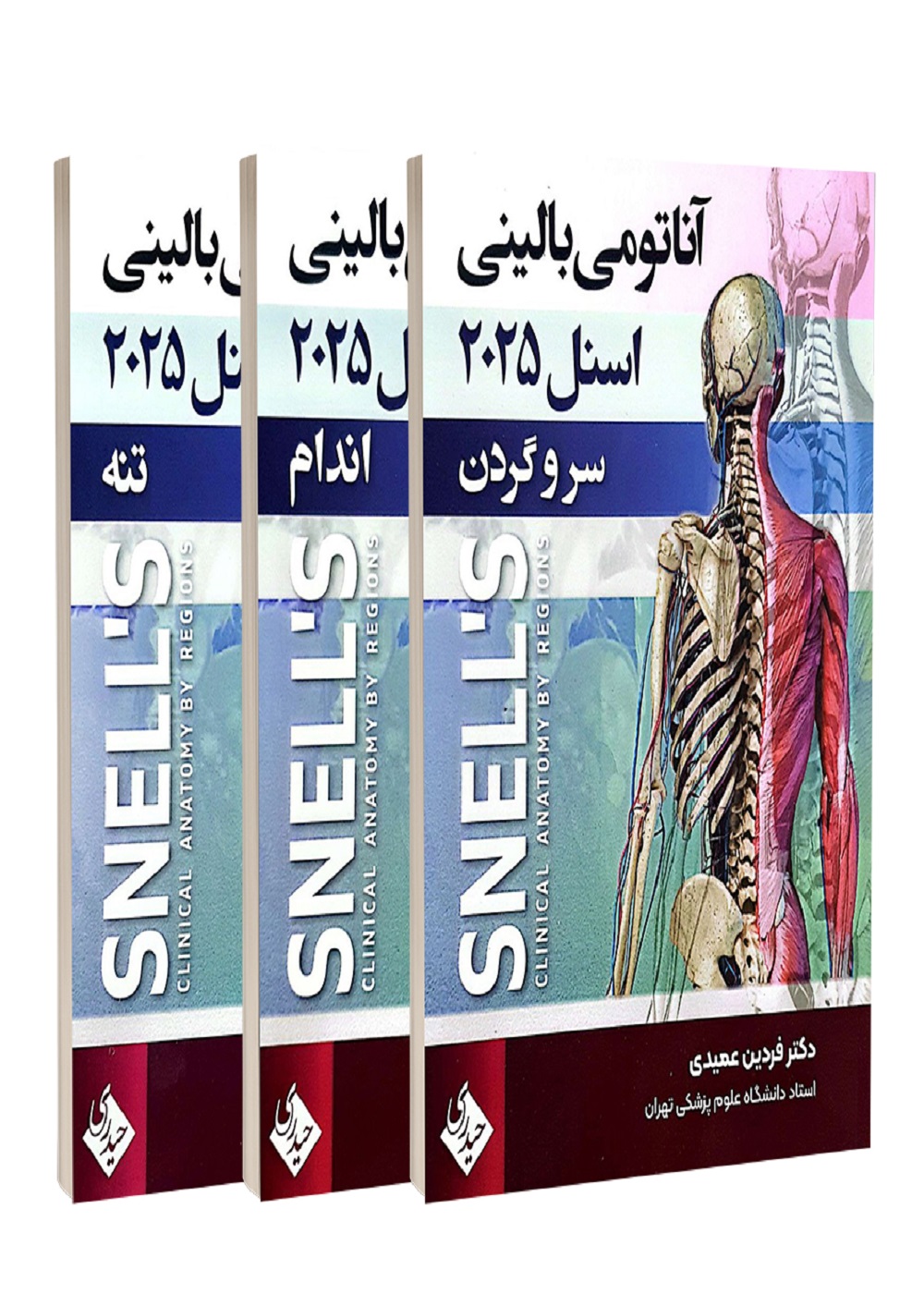 آناتومی بالینی اسنل 2025 سه جلدی حیدری