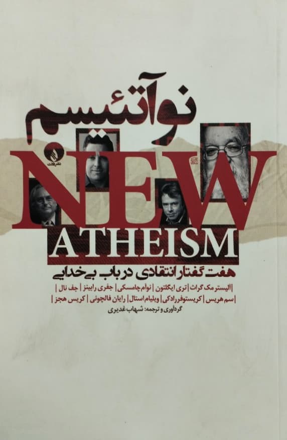 نوآتئیسم