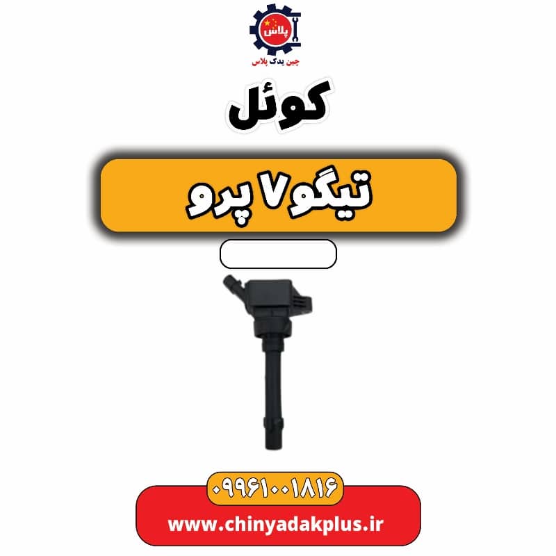 کوئل تیگو 7 پرو