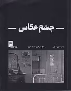 چشم عکاس | مرکز فرهنگی آبی